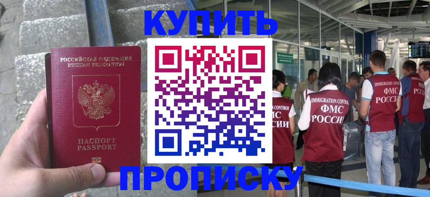 временная регистрация 2025 в Северобайкальске