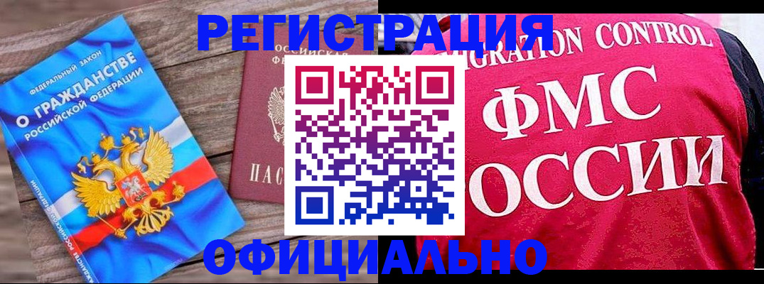 временная регистрация 2025 в Северобайкальске